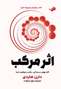 اثر مرکب